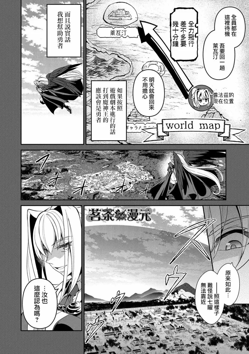 《野生的最终BOSS出现了》第18话 结界 第8页