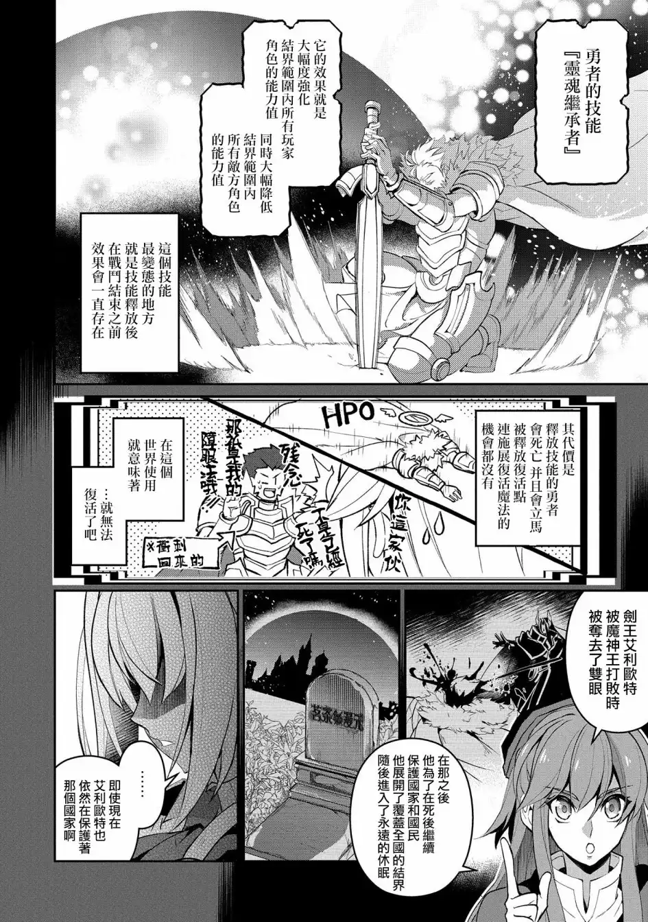 《野生的最终BOSS出现了》第18话 结界 第6页