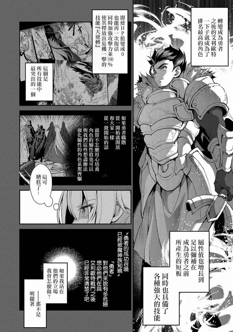 《野生的最终BOSS出现了》第18话 结界 第4页
