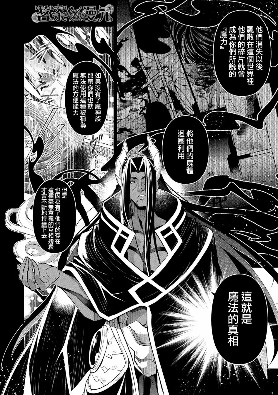 《野生的最终BOSS出现了》第18话 结界 第30页