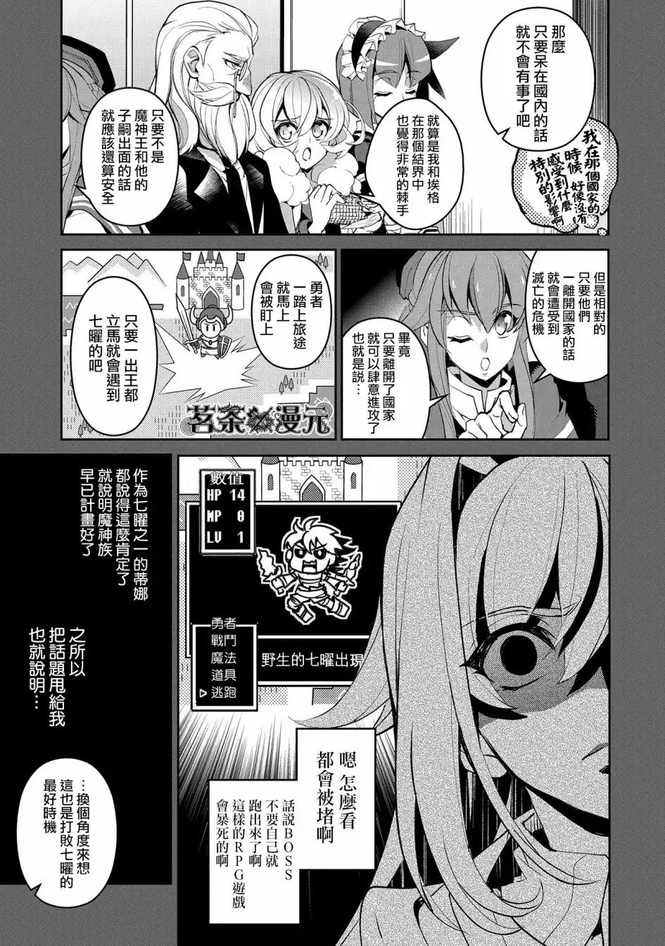 《野生的最终BOSS出现了》第18话 结界 第7页