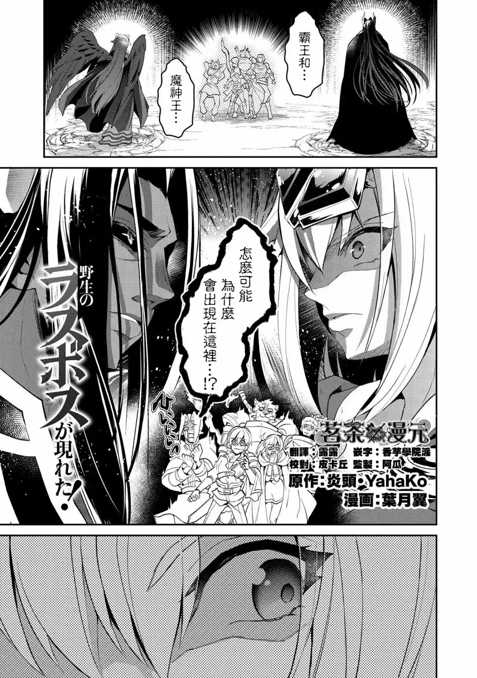 《野生的最终BOSS出现了》第18话 结界 第1页