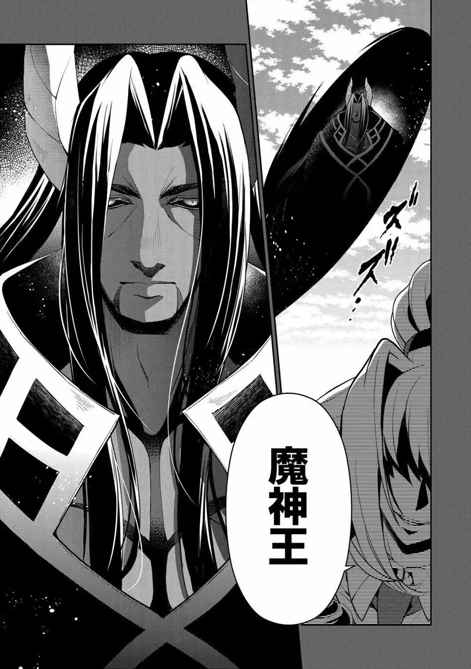 《野生的最终BOSS出现了》第18话 结界 第9页