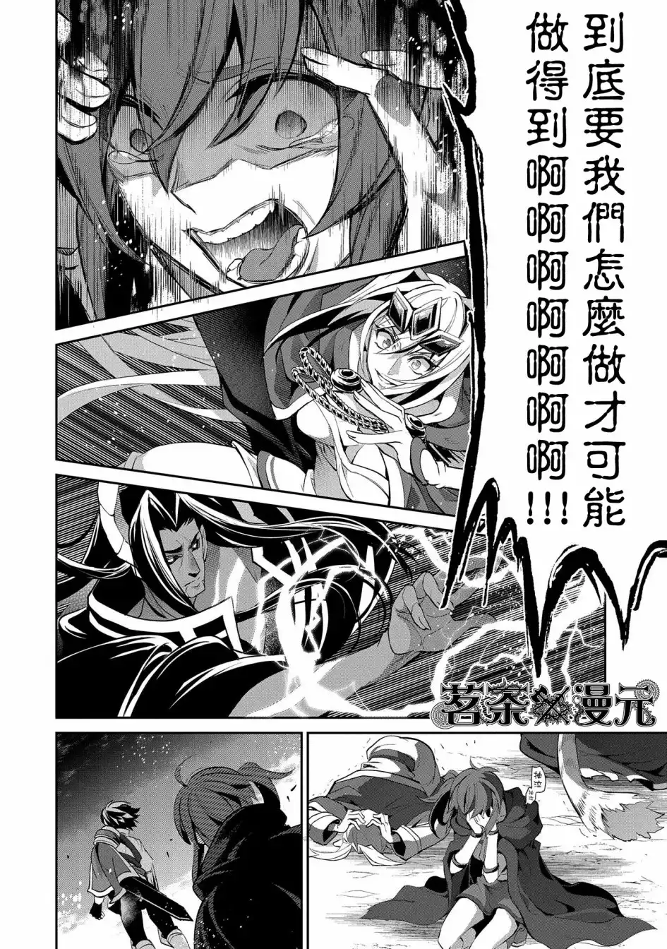 《野生的最终BOSS出现了》第18话 结界 第19页
