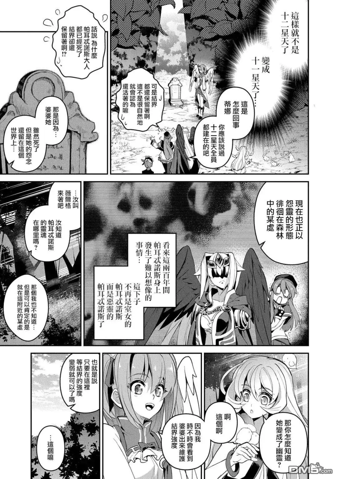 《野生的最终BOSS出现了》第19话 故乡 第17页