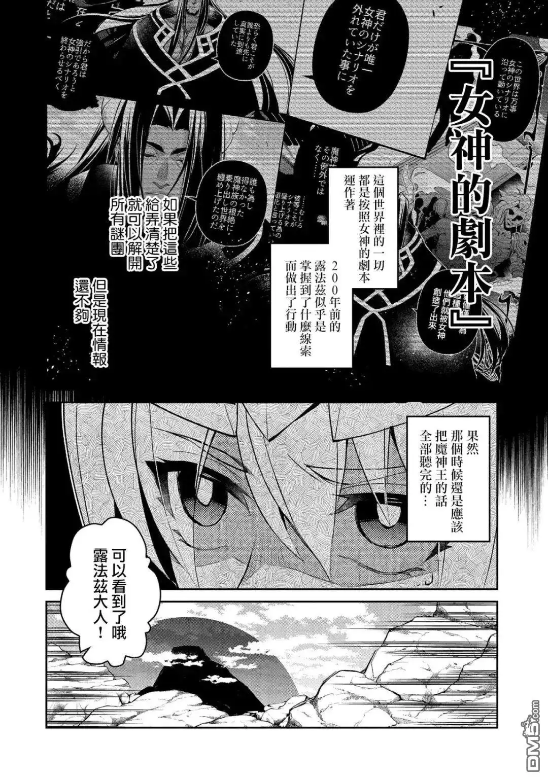 《野生的最终BOSS出现了》第19话 故乡 第8页