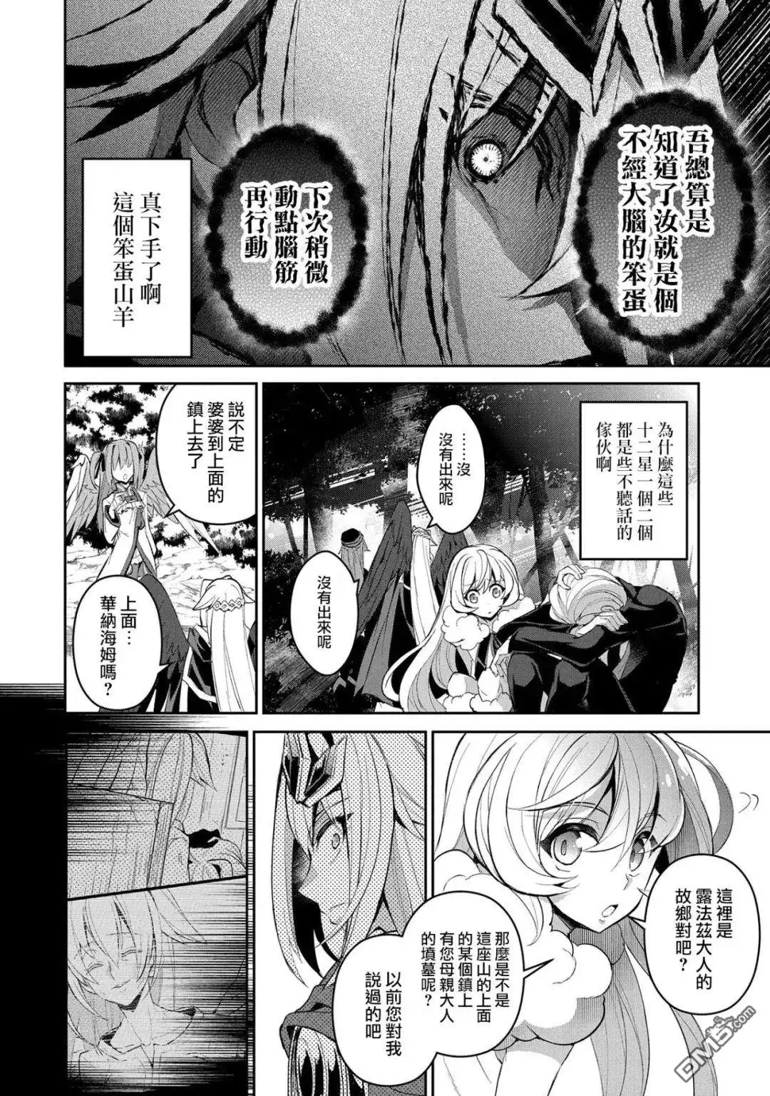 《野生的最终BOSS出现了》第19话 故乡 第20页