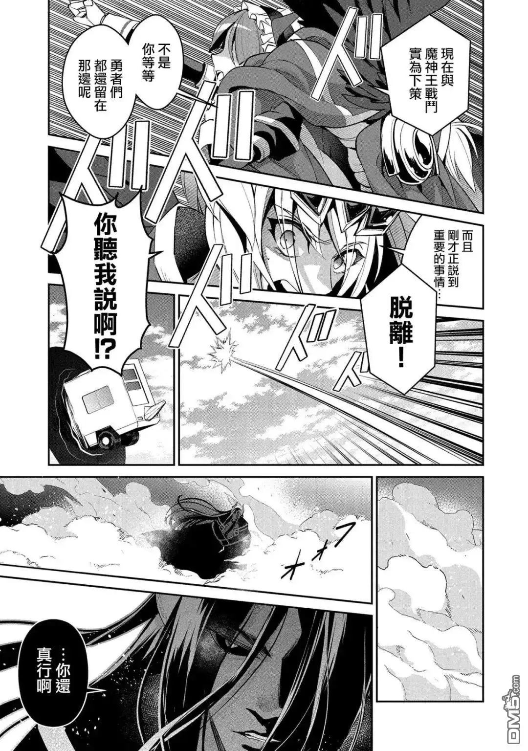 《野生的最终BOSS出现了》第19话 故乡 第3页