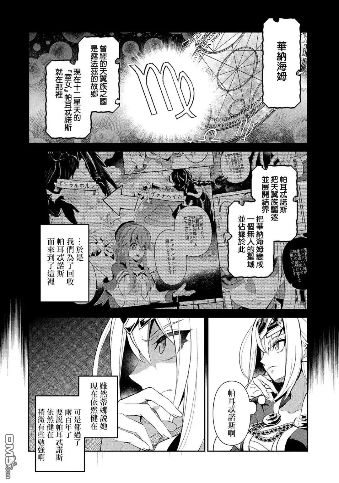 《野生的最终BOSS出现了》第19话 故乡 第10页