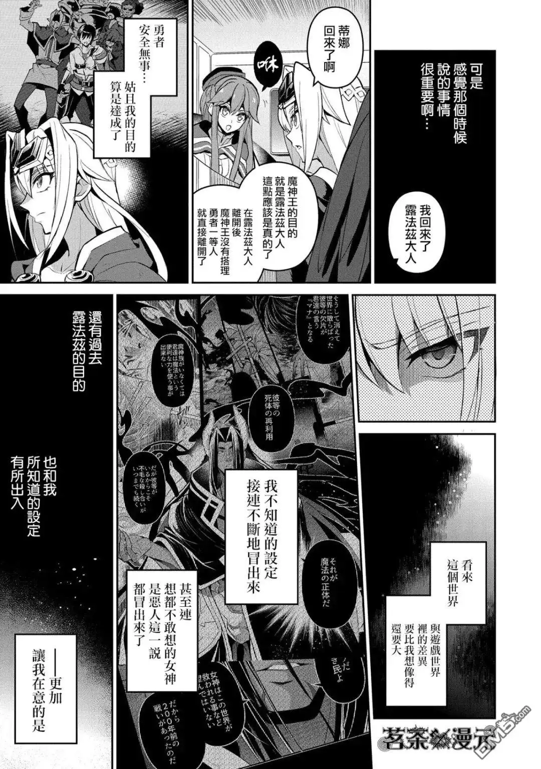 《野生的最终BOSS出现了》第19话 故乡 第7页