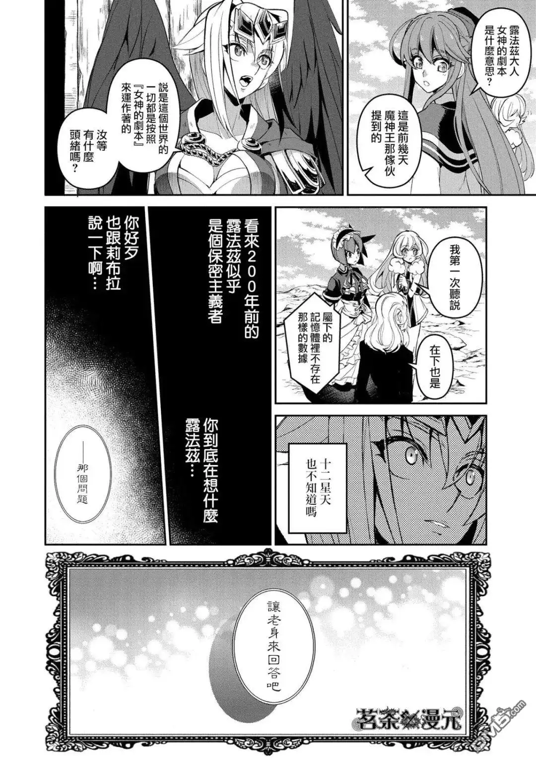 《野生的最终BOSS出现了》第19话 故乡 第31页