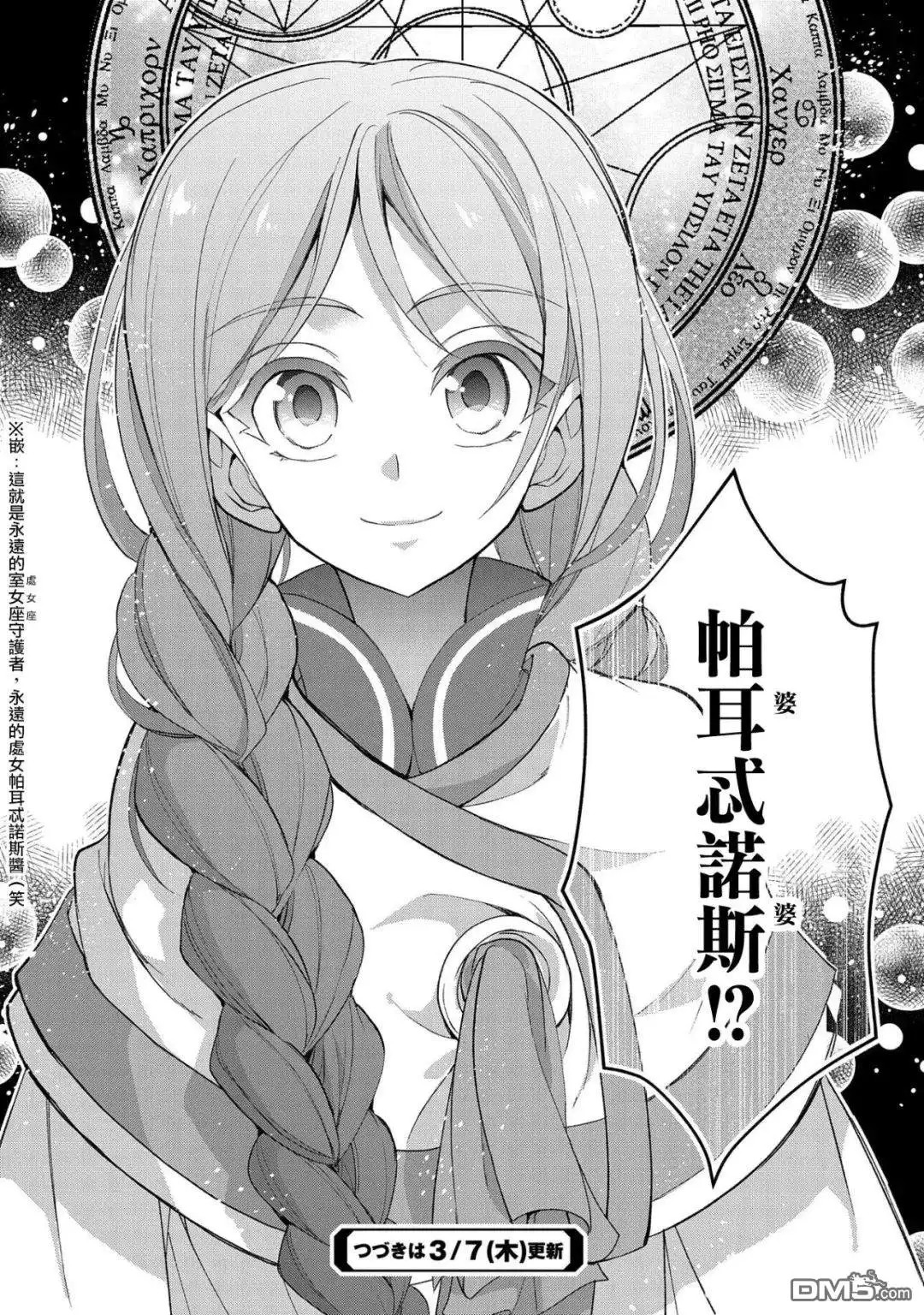 《野生的最终BOSS出现了》第19话 故乡 第35页