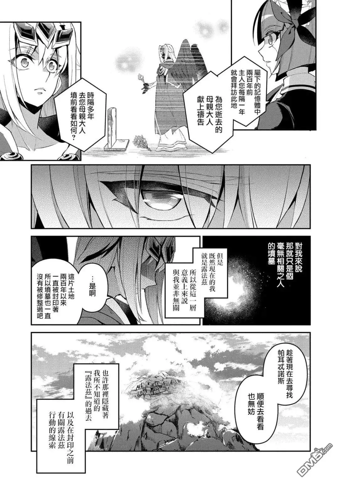 《野生的最终BOSS出现了》第19话 故乡 第21页