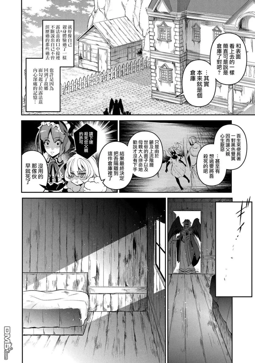 《野生的最终BOSS出现了》第19话 故乡 第29页