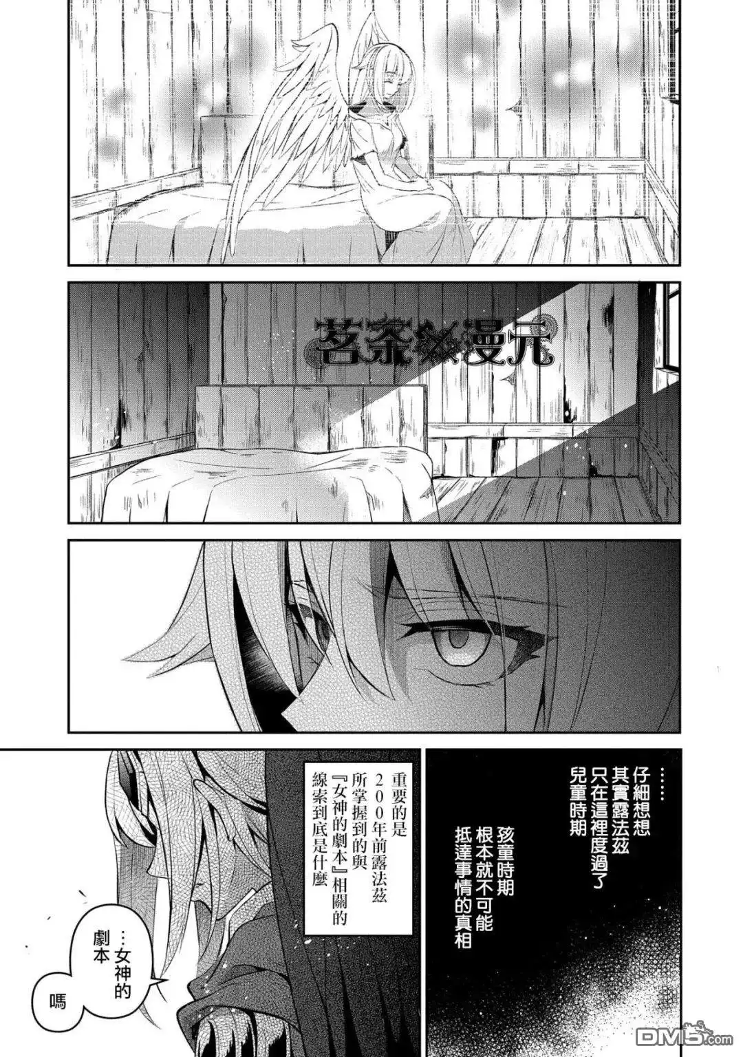 《野生的最终BOSS出现了》第19话 故乡 第30页