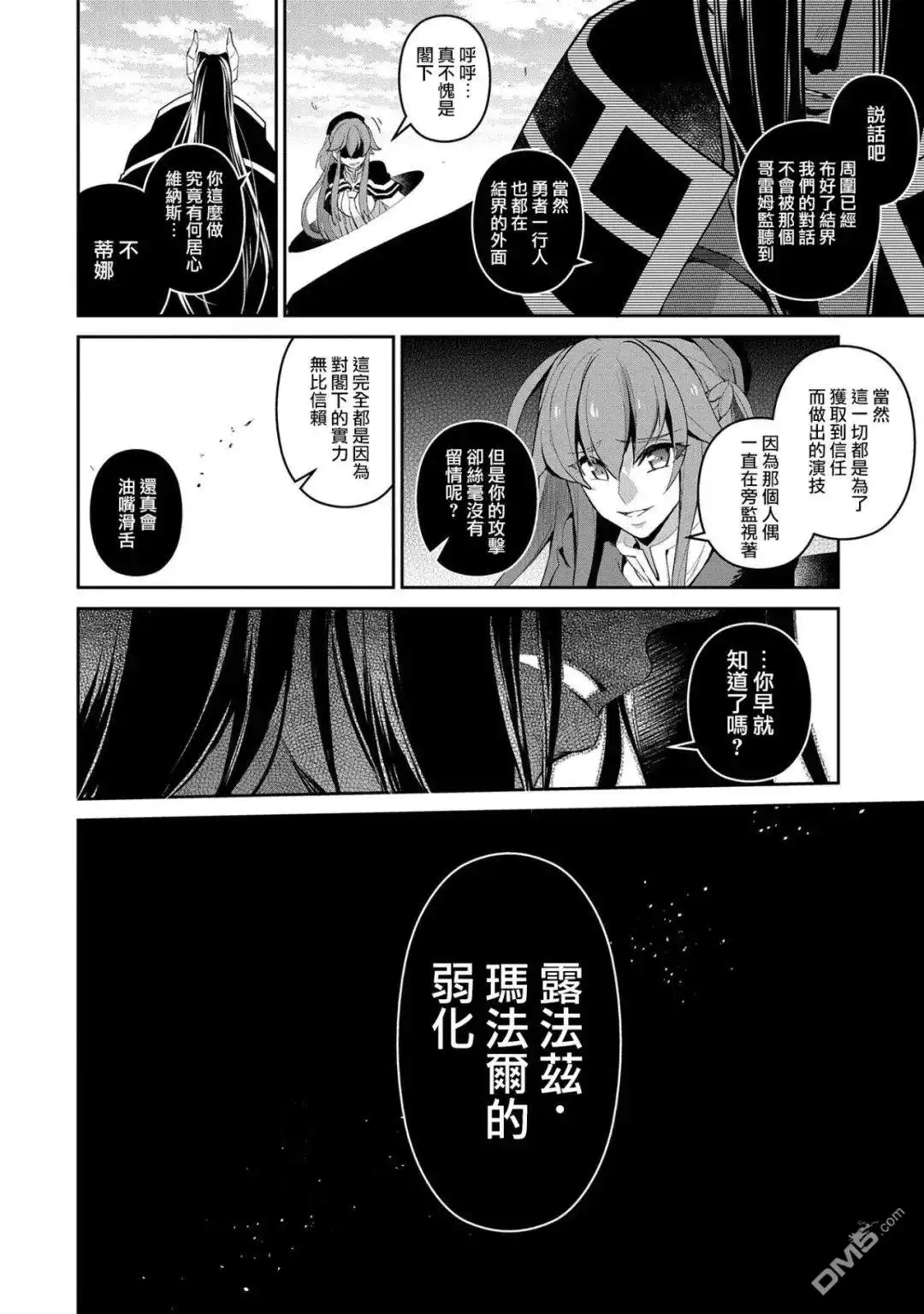 《野生的最终BOSS出现了》第19话 故乡 第4页