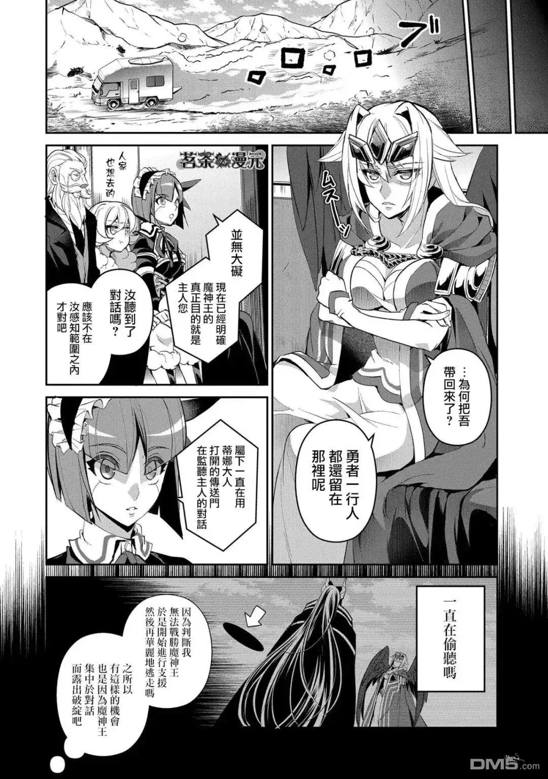 《野生的最终BOSS出现了》第19话 故乡 第6页