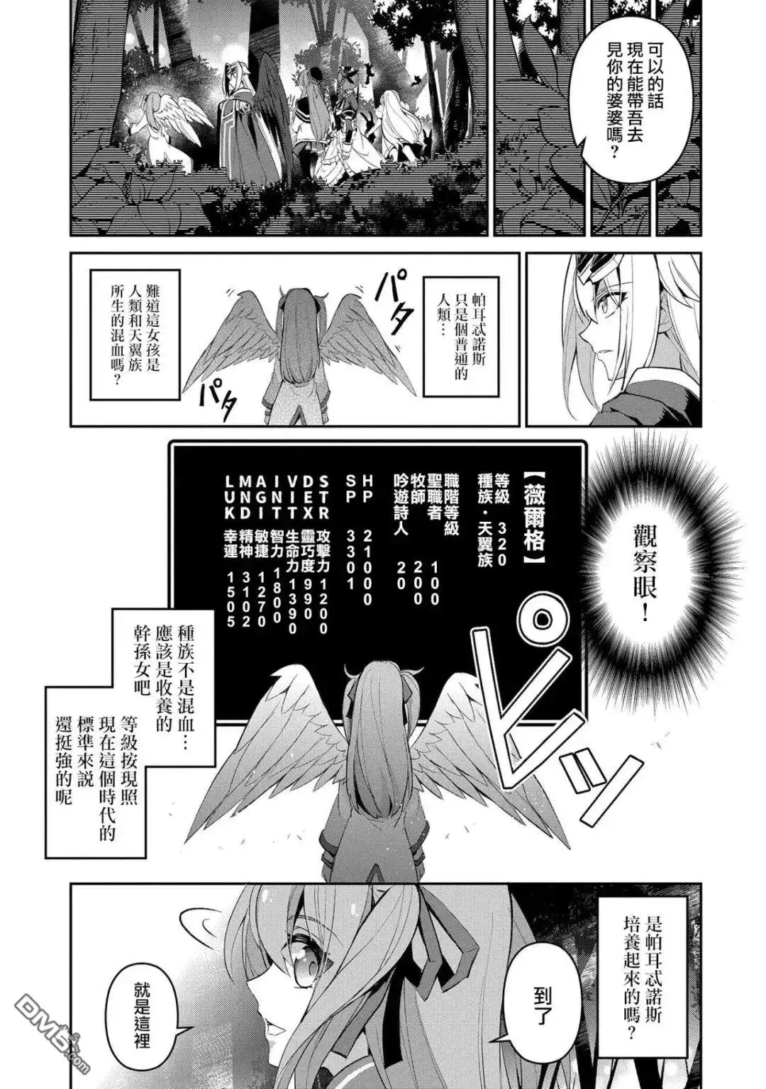 《野生的最终BOSS出现了》第19话 故乡 第15页