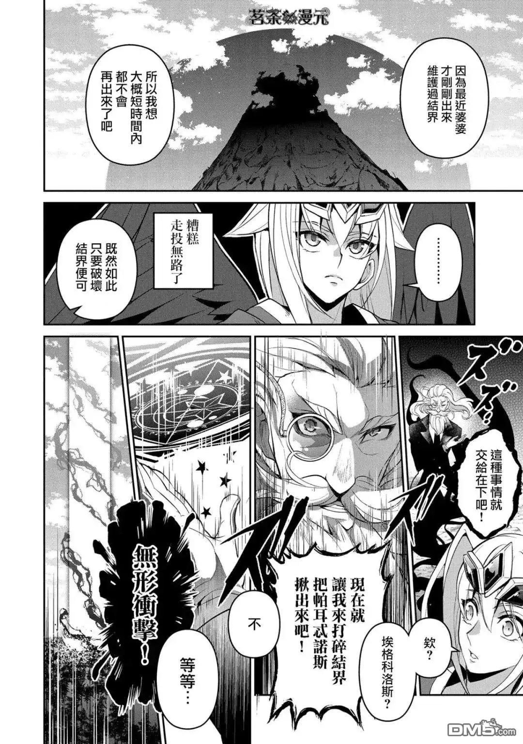 《野生的最终BOSS出现了》第19话 故乡 第18页