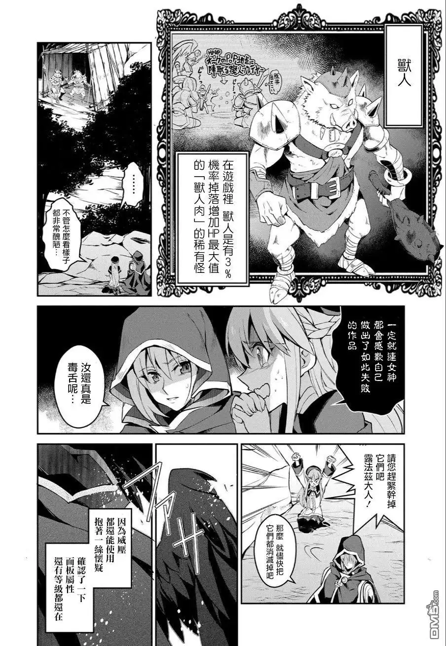 《野生的最终BOSS出现了》第2话 讨伐 第14页