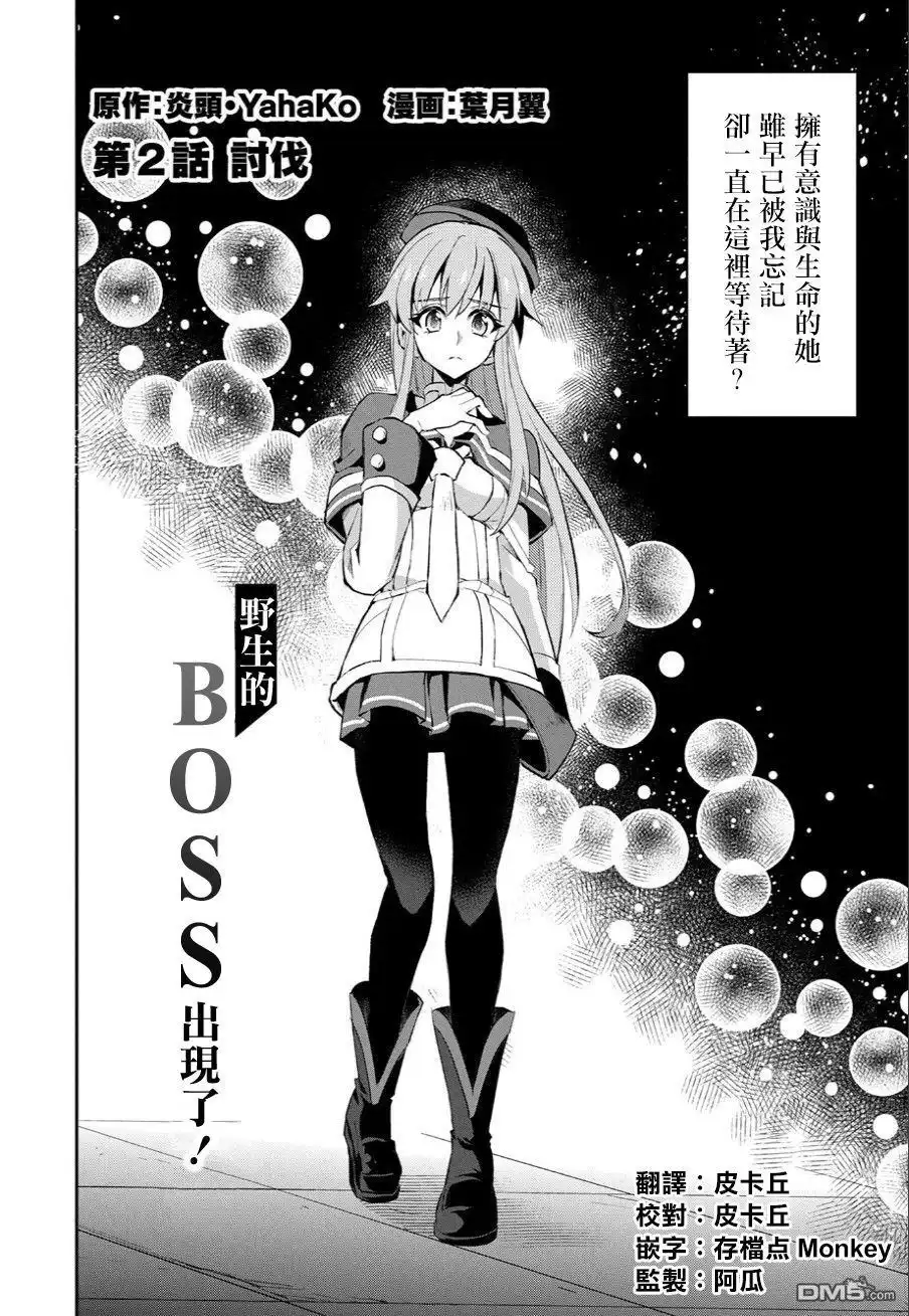 《野生的最终BOSS出现了》第2话 讨伐 第4页