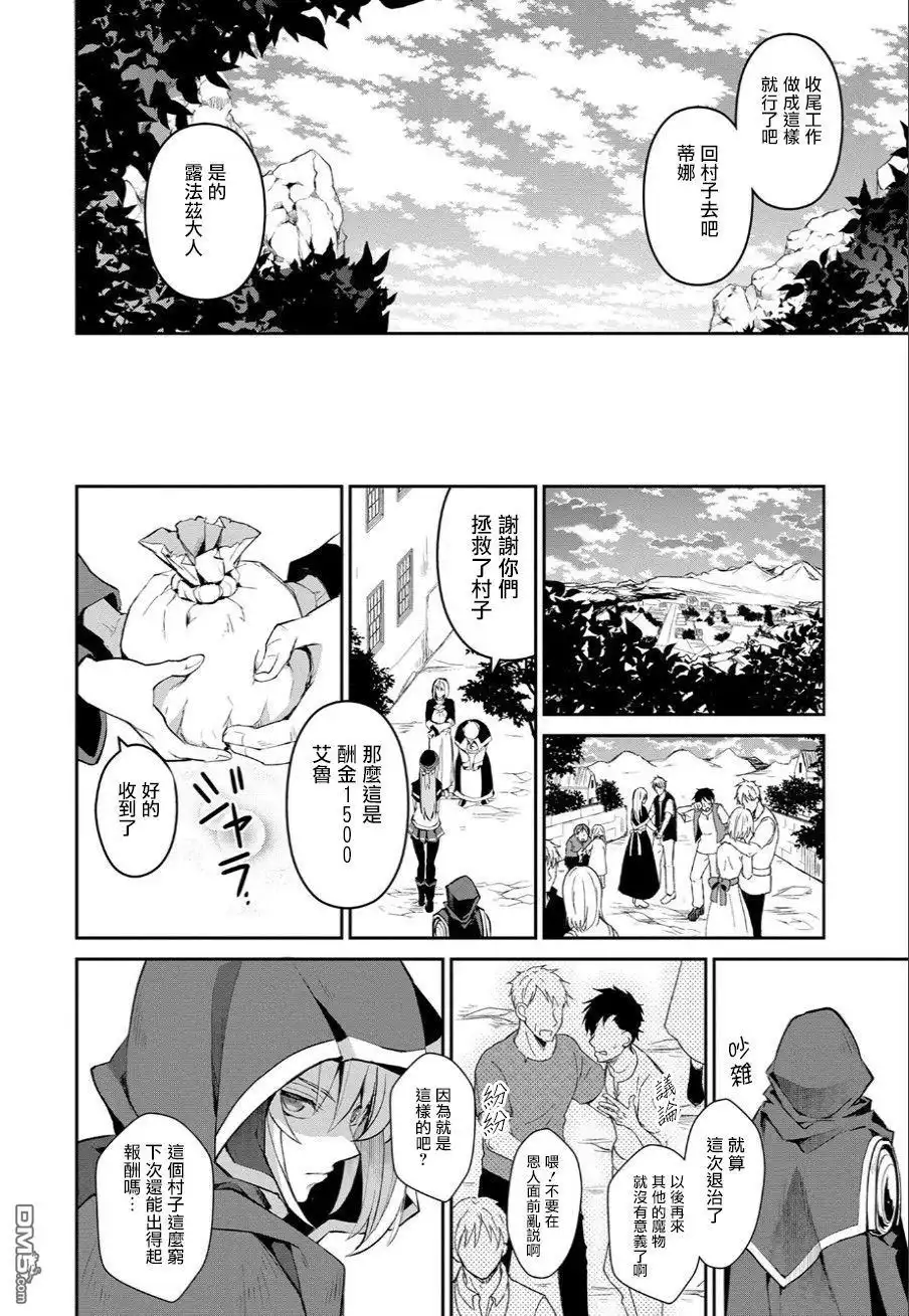 《野生的最终BOSS出现了》第2话 讨伐 第33页
