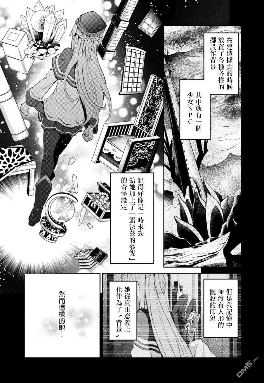 《野生的最终BOSS出现了》第2话 讨伐 第3页