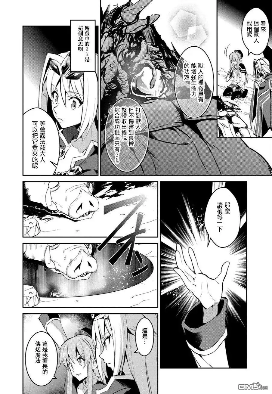 《野生的最终BOSS出现了》第2话 讨伐 第29页