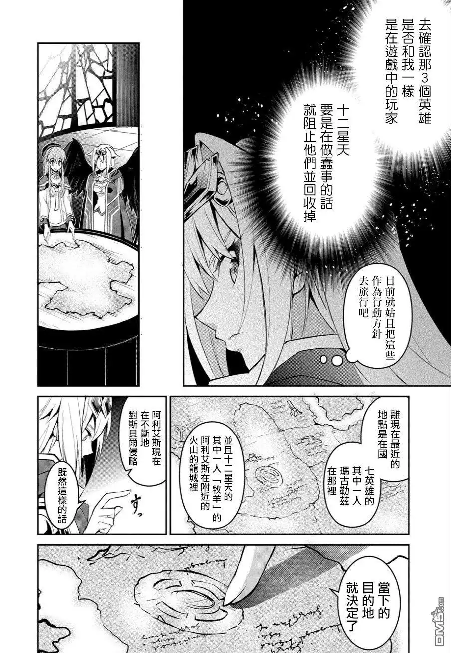 《野生的最终BOSS出现了》第2话 讨伐 第10页