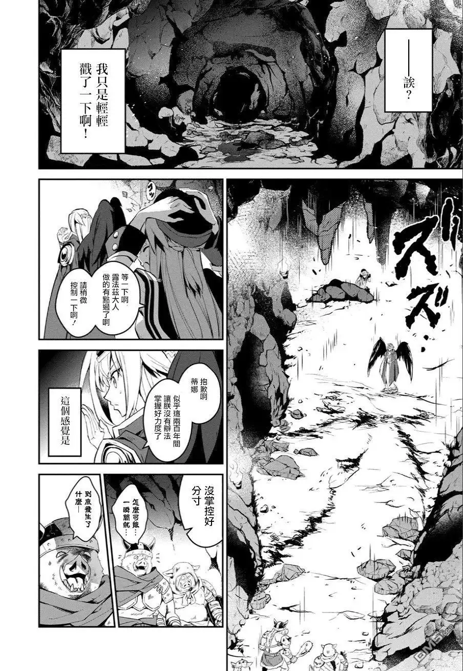 《野生的最终BOSS出现了》第2话 讨伐 第23页