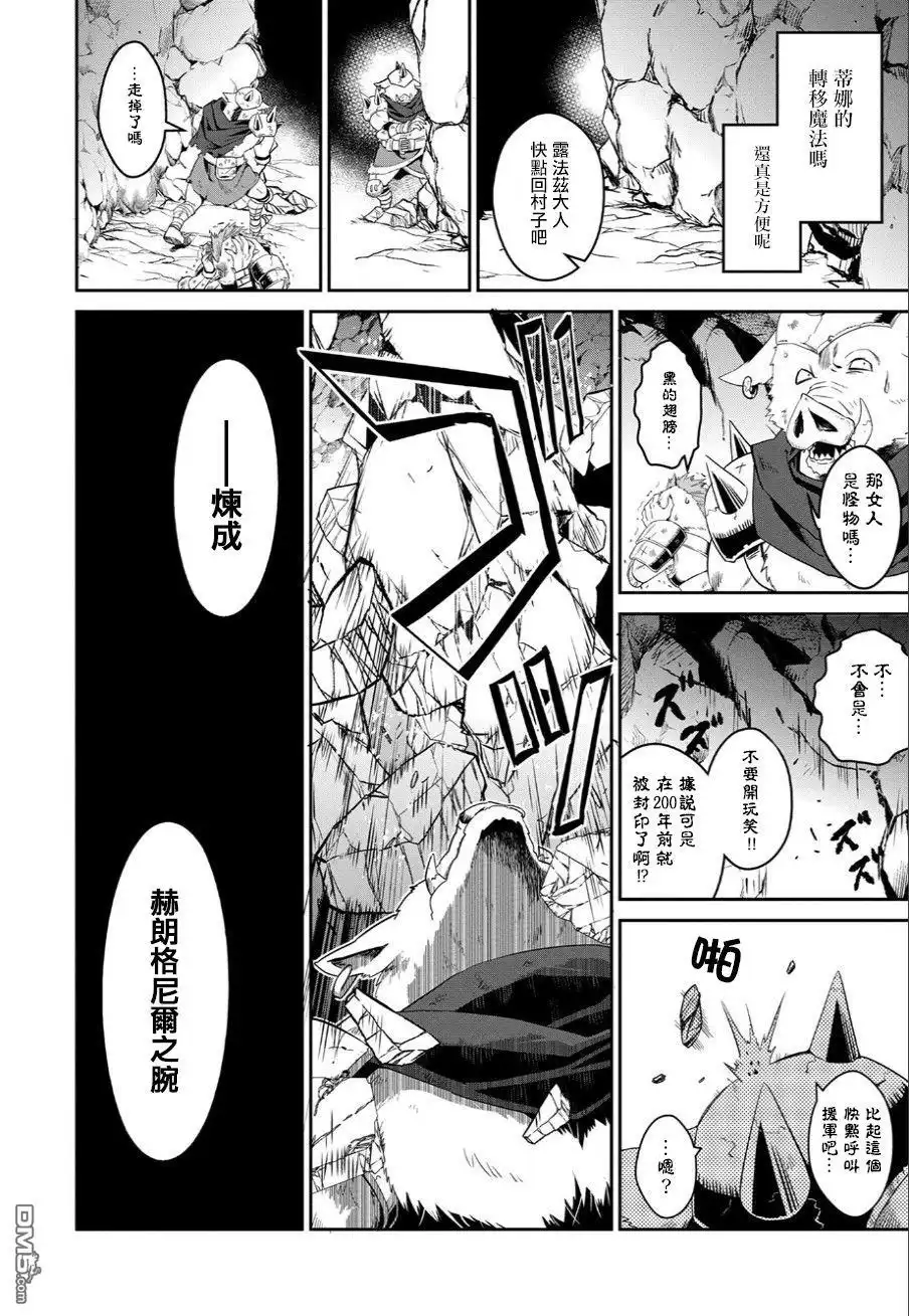 《野生的最终BOSS出现了》第2话 讨伐 第31页