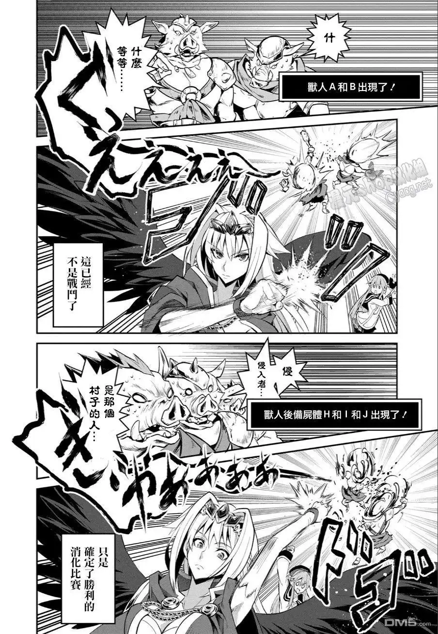 《野生的最终BOSS出现了》第2话 讨伐 第25页