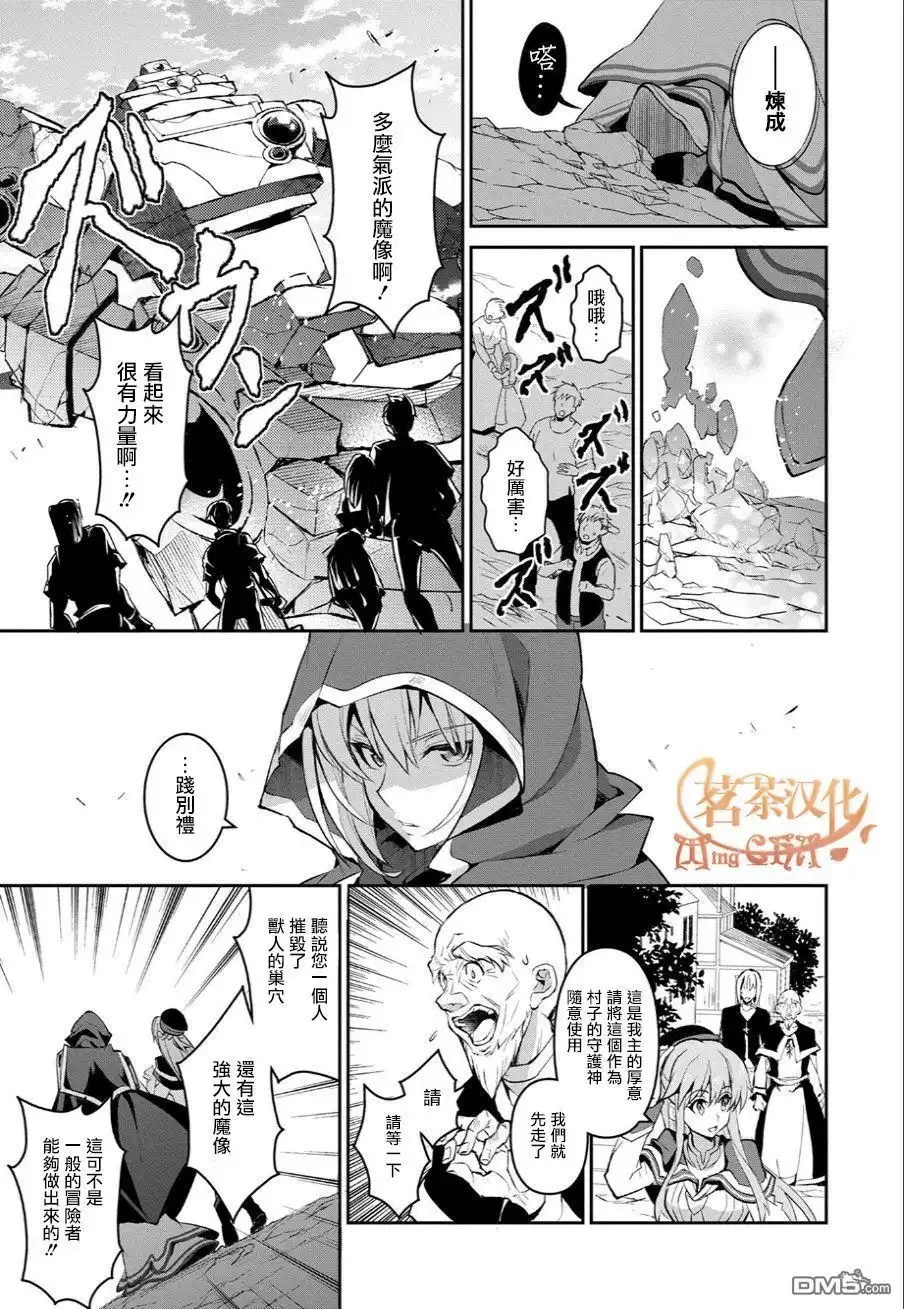 《野生的最终BOSS出现了》第2话 讨伐 第34页