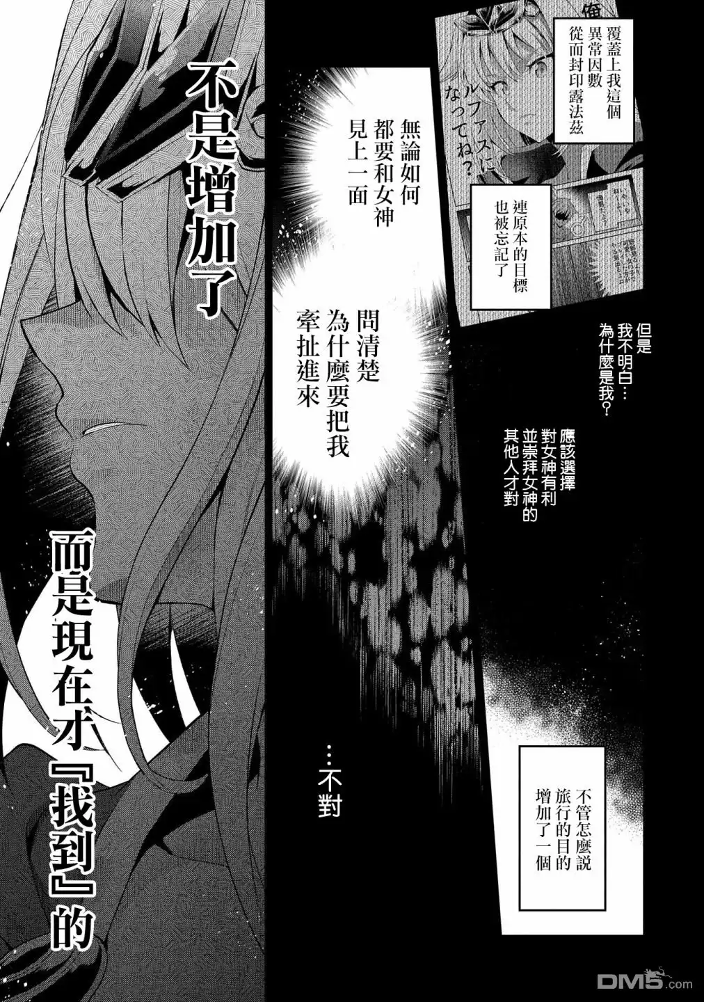 《野生的最终BOSS出现了》第20话 逆袭 第22页