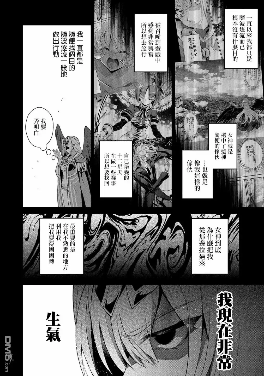 《野生的最终BOSS出现了》第20话 逆袭 第23页