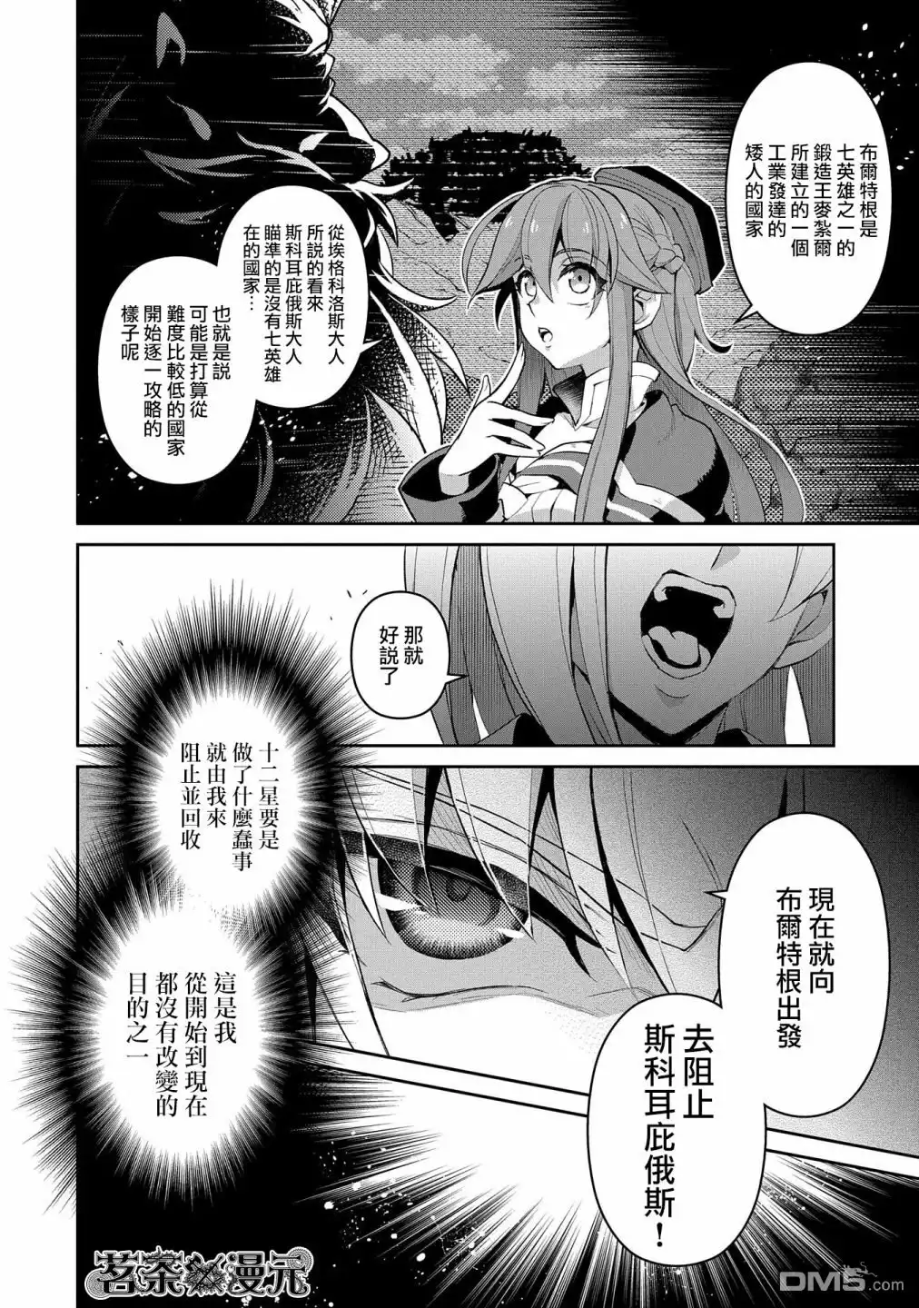 《野生的最终BOSS出现了》第20话 逆袭 第32页