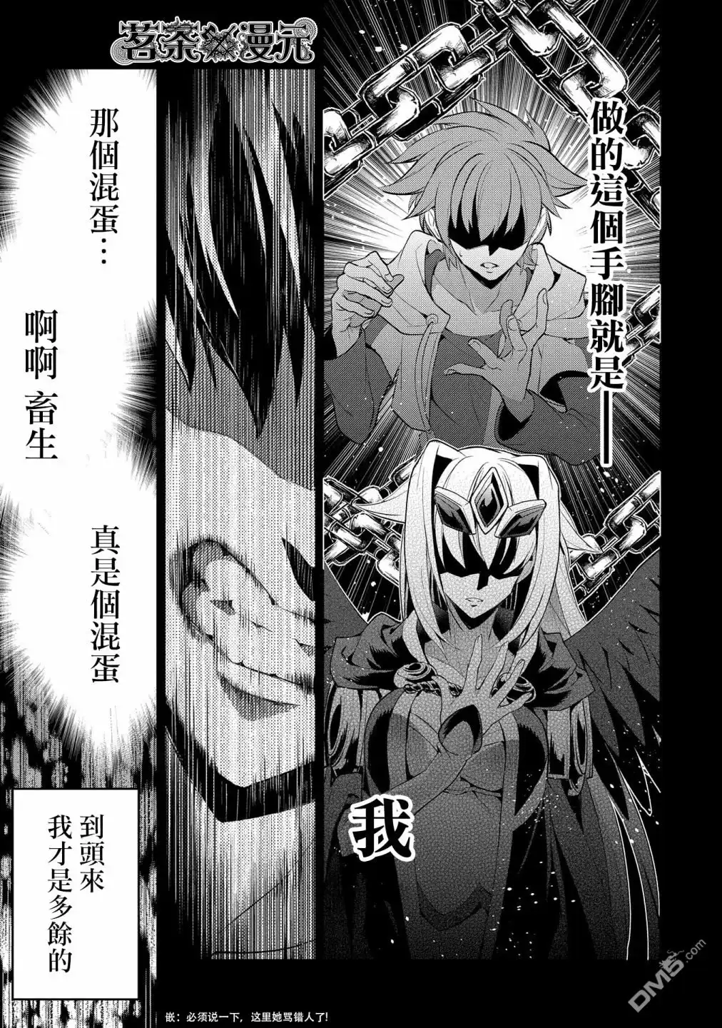 《野生的最终BOSS出现了》第20话 逆袭 第20页