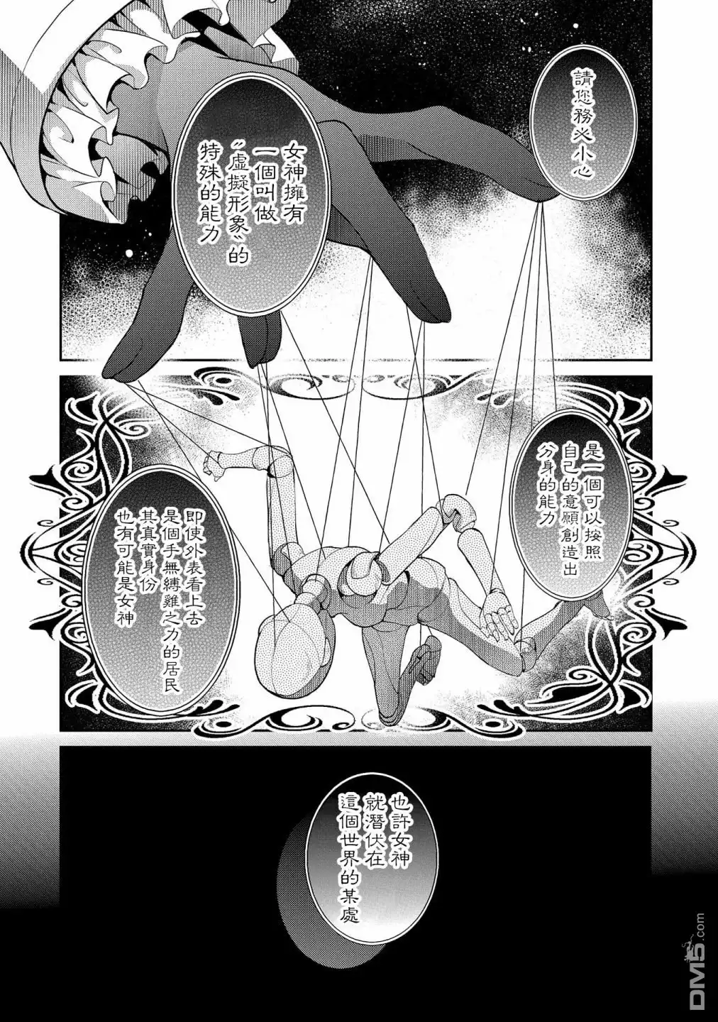 《野生的最终BOSS出现了》第20话 逆袭 第17页