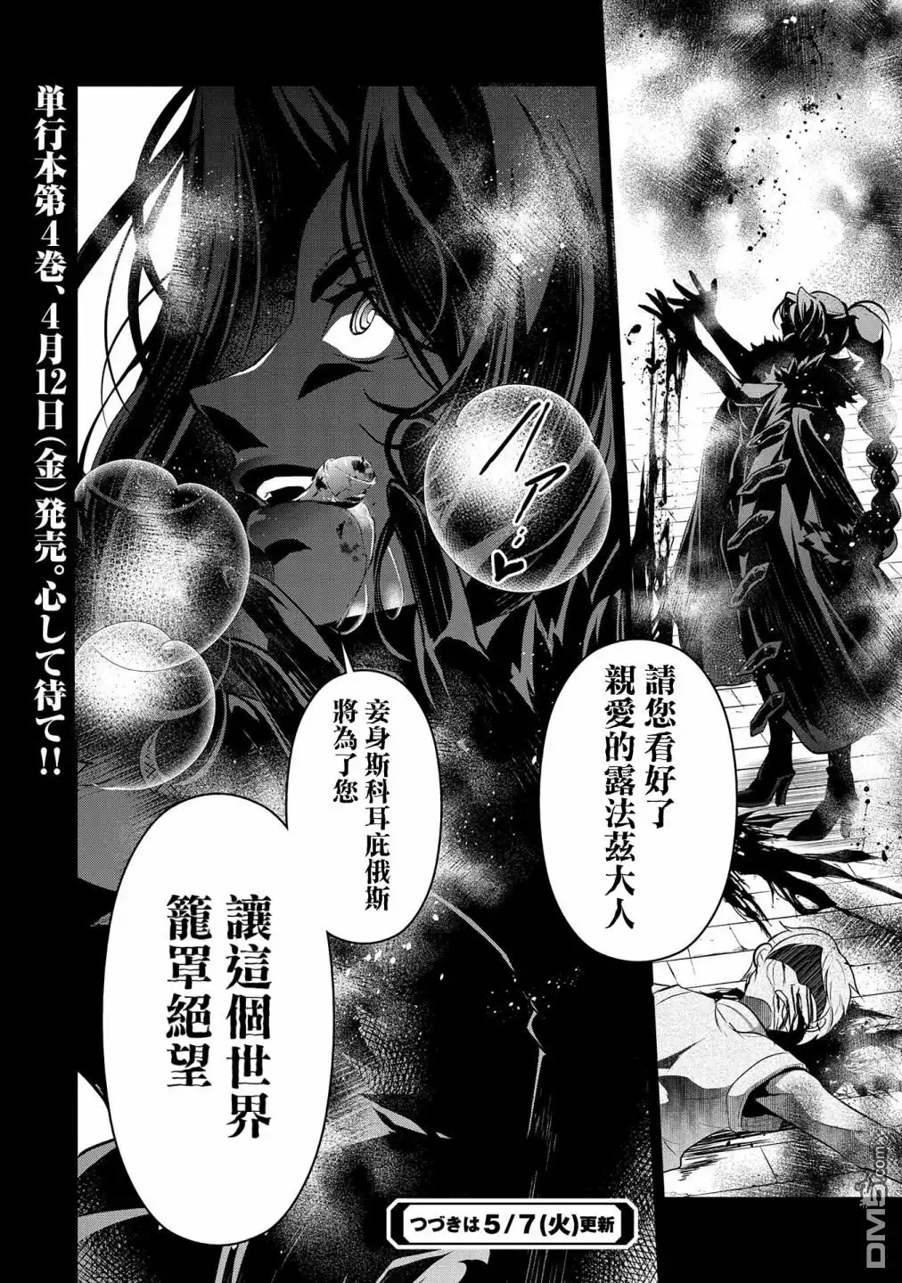 《野生的最终BOSS出现了》第20话 逆袭 第34页