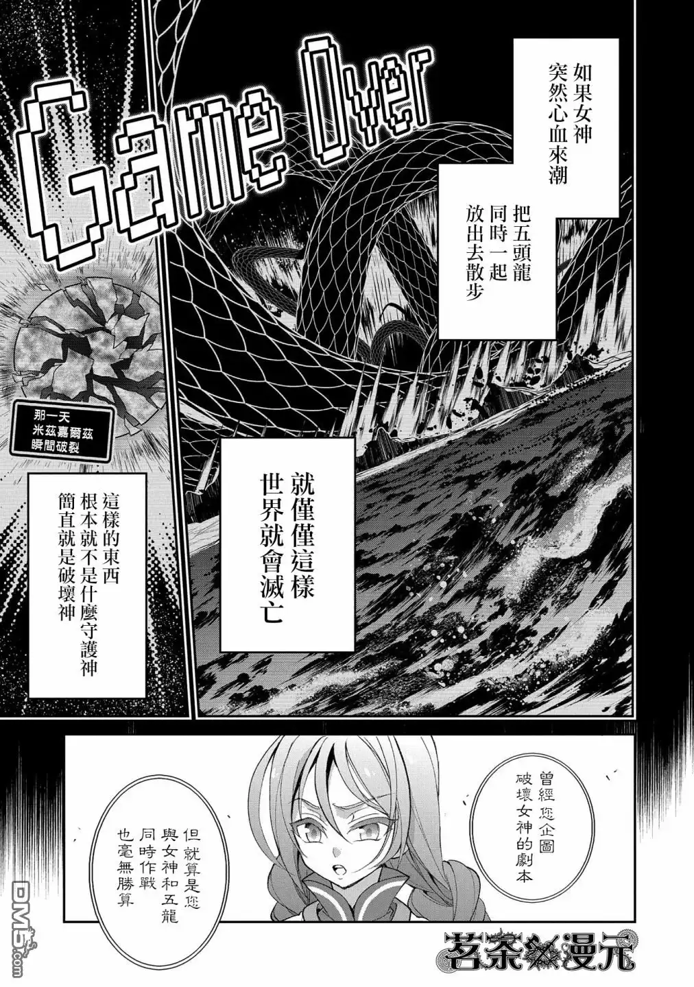 《野生的最终BOSS出现了》第20话 逆袭 第14页