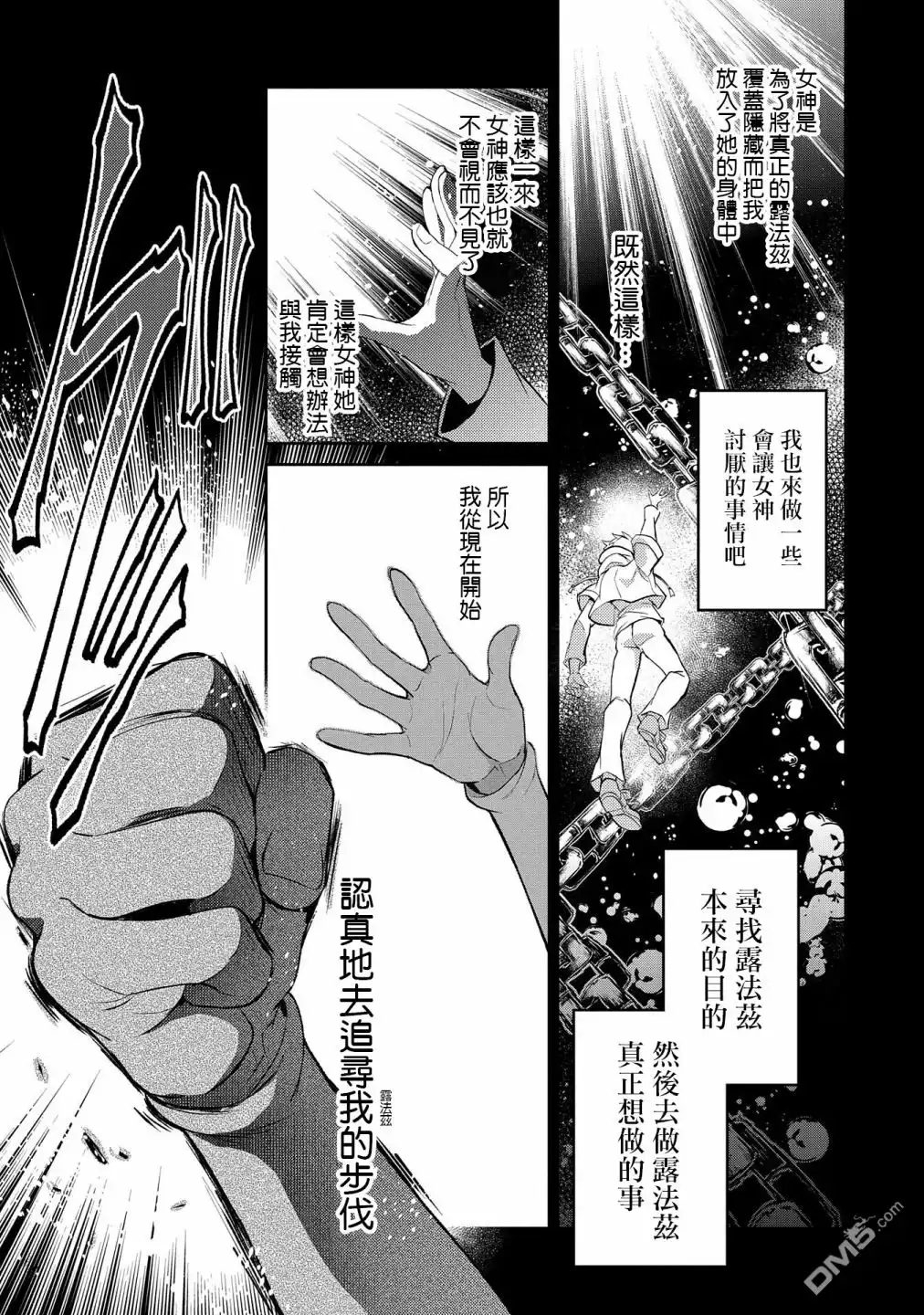 《野生的最终BOSS出现了》第20话 逆袭 第24页
