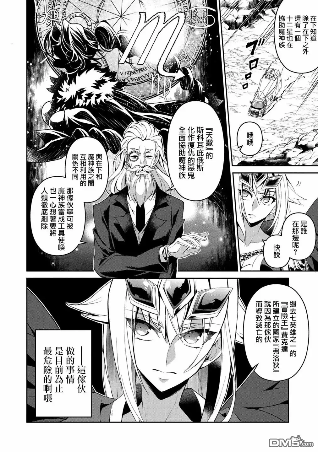 《野生的最终BOSS出现了》第20话 逆袭 第30页