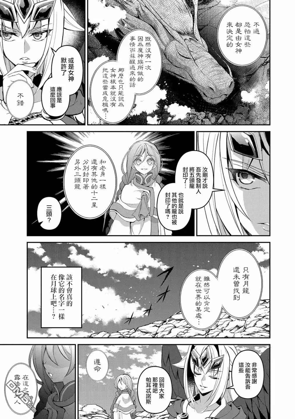 《野生的最终BOSS出现了》第20话 逆袭 第16页