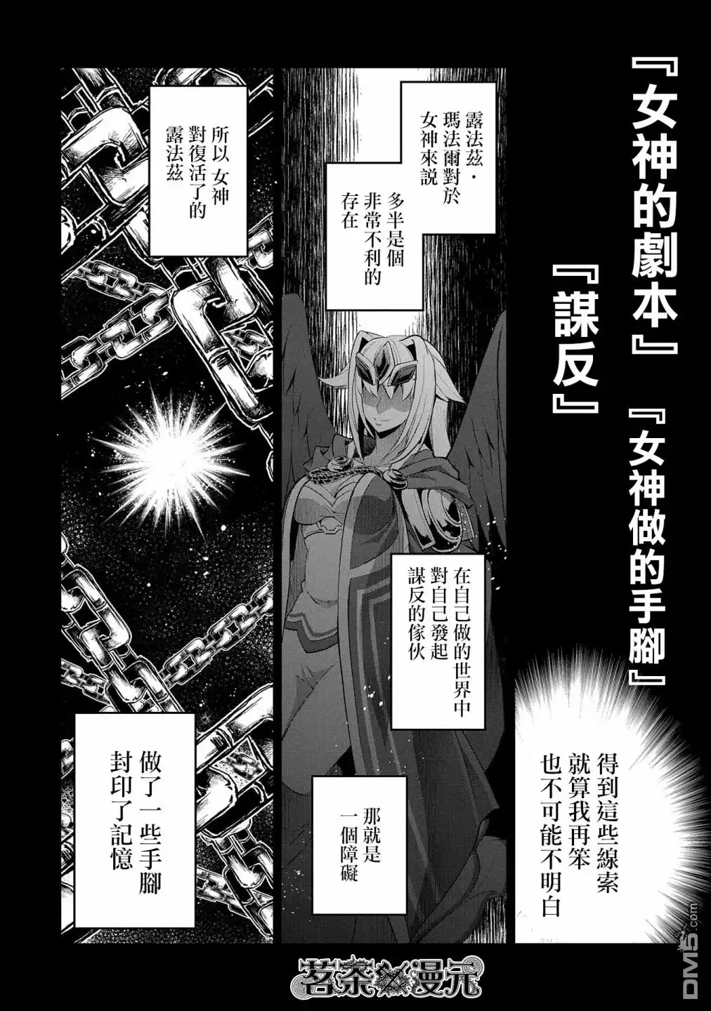《野生的最终BOSS出现了》第20话 逆袭 第19页