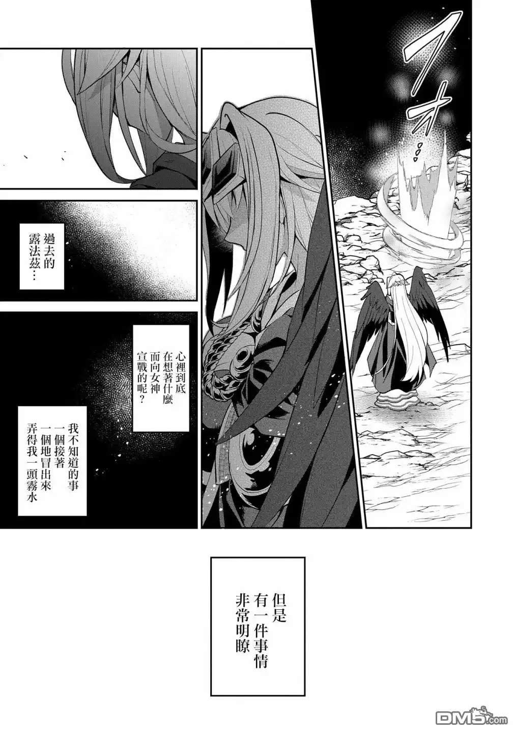 《野生的最终BOSS出现了》第20话 逆袭 第18页