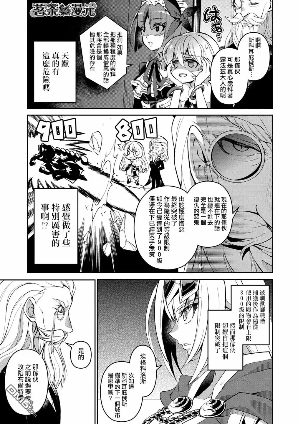 《野生的最终BOSS出现了》第20话 逆袭 第31页