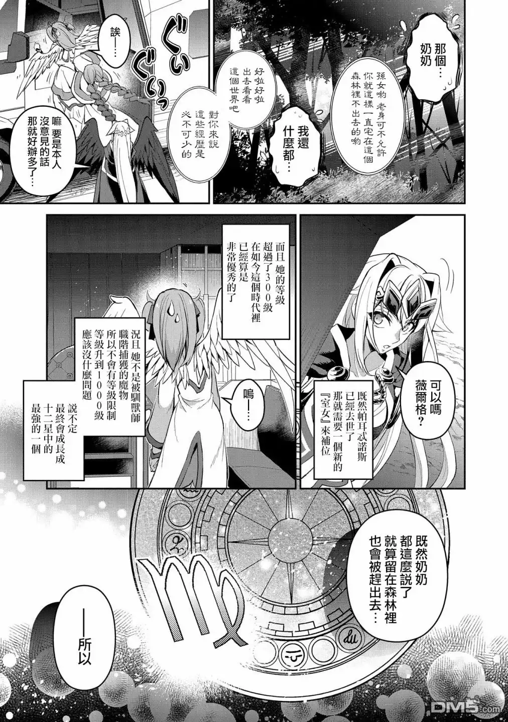 《野生的最终BOSS出现了》第20话 逆袭 第27页