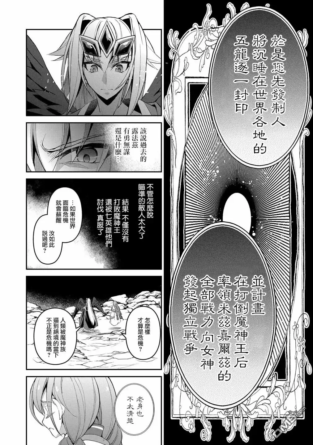 《野生的最终BOSS出现了》第20话 逆袭 第15页