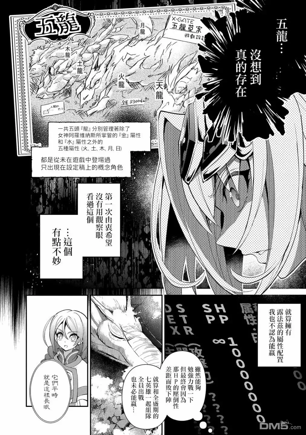 《野生的最终BOSS出现了》第20话 逆袭 第11页