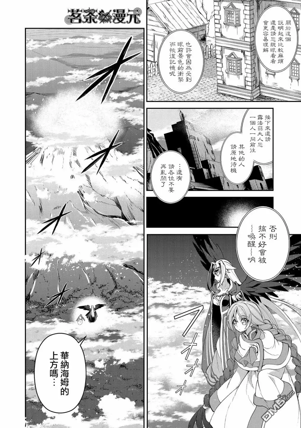 《野生的最终BOSS出现了》第20话 逆袭 第8页